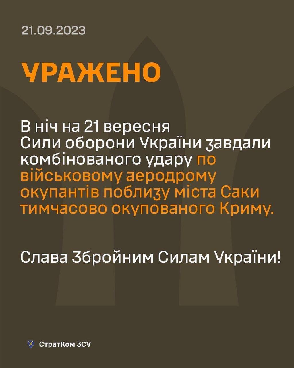 СБУ та ВМС завдали удару по військовому аеродрому "Саки" в Криму, де було  щонайменше 12 бойових літаків РФ. Ексклюзивні подробиці