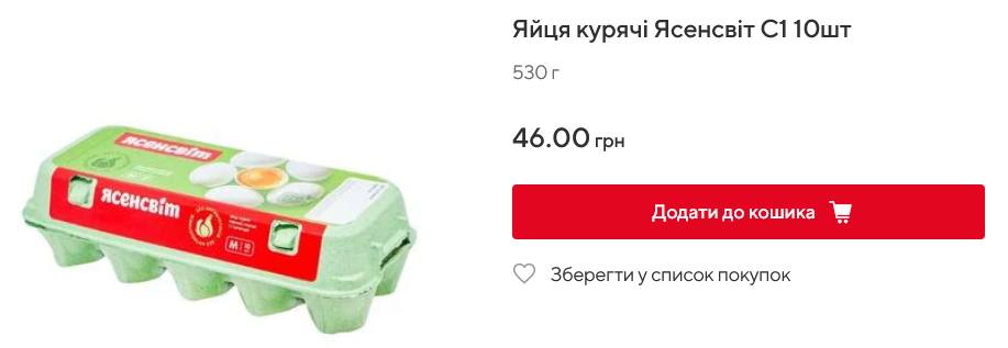 Вартість яєць "Ясенсвіт" в Auchan