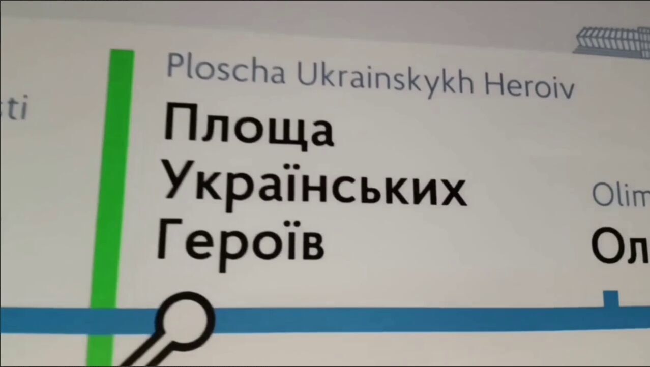 "Площадь Украинских Героев": в метро Киева уже звучат аудиобъявления с новым названием станции. Видео