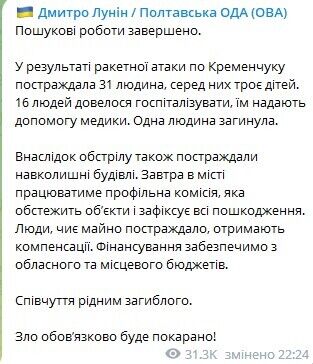 Россия нанесла ракетный удар по Кременчугу: есть попадания в гражданскую инфраструктуру, погибший и раненые. Видео