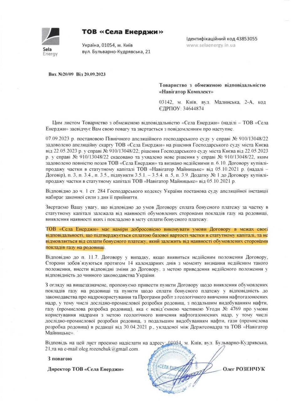 Мазепа визнав борг за Майницьке родовище і пообіцяв його сплатити