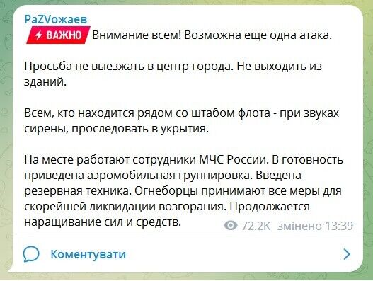 В Севастополе нанесен удар по штабу Черноморского флота РФ: есть разрушения и погибшие. Фото и видео