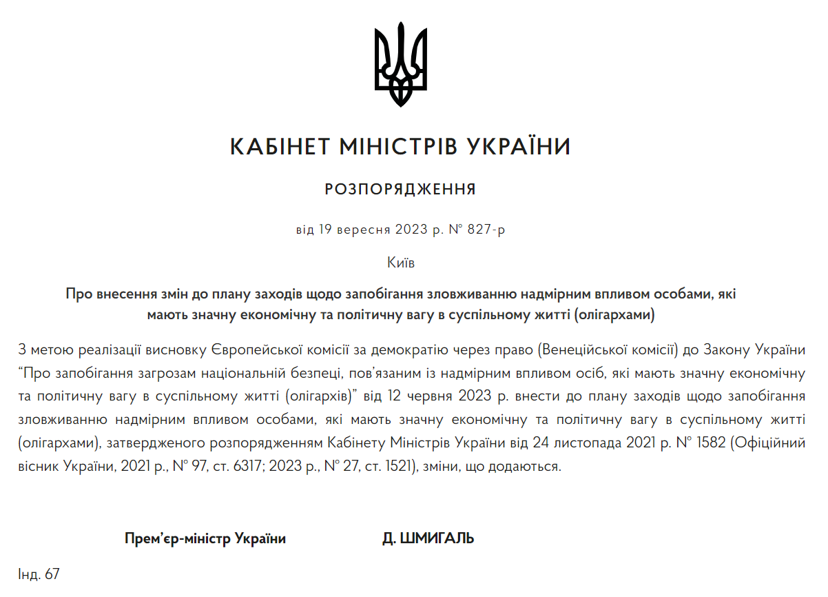 В Україні відклали створення реєстру олігархів: з'явилися подробиці 