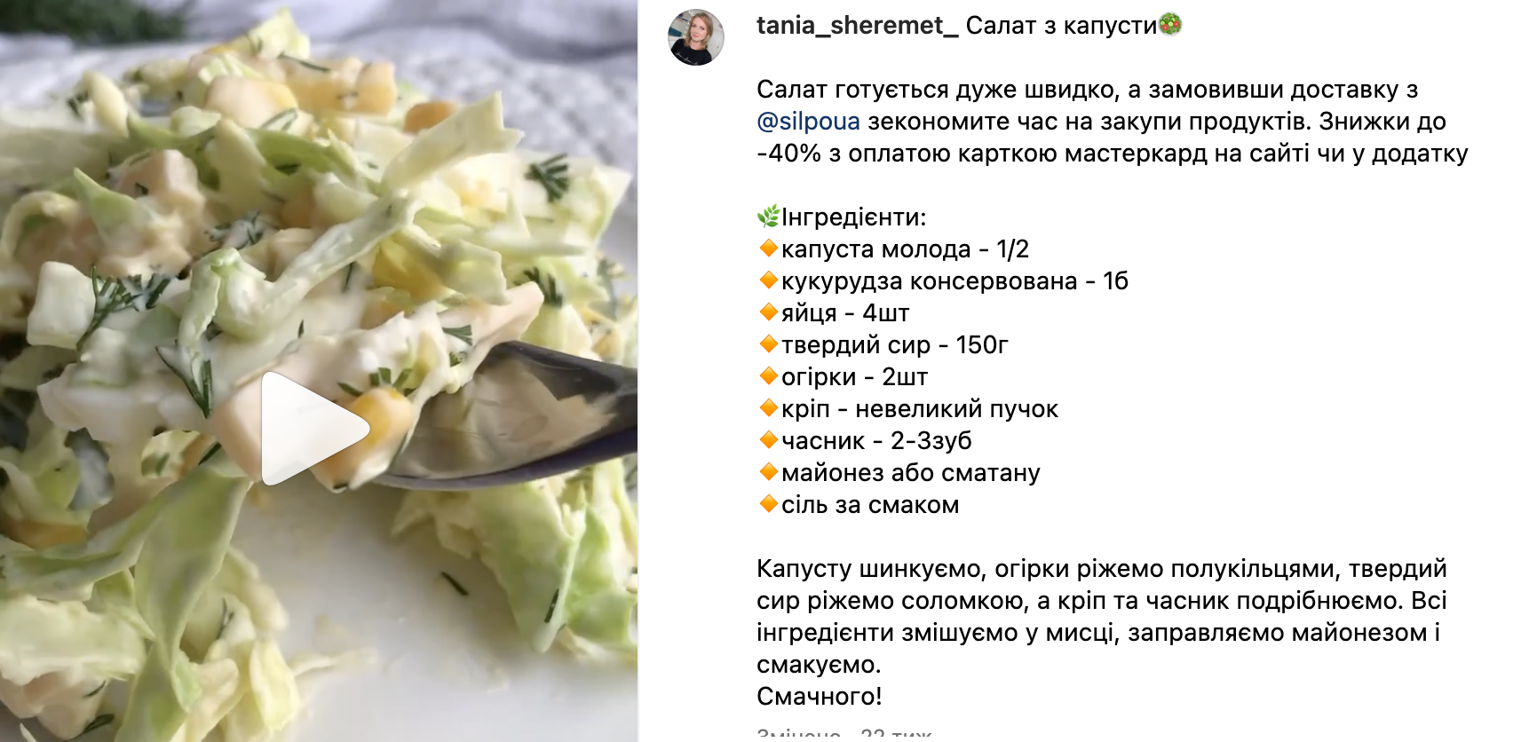 Рецепт салата