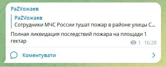 В Севастополе во время воздушной тревоги и "угрозы ATACMS" неожиданно "загорелась трава". Фото