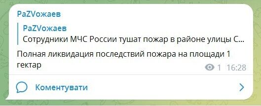 У Севастополі під час повітряної тривоги і "загрози ATACMS" несподівано "спалахнула трава". Фото