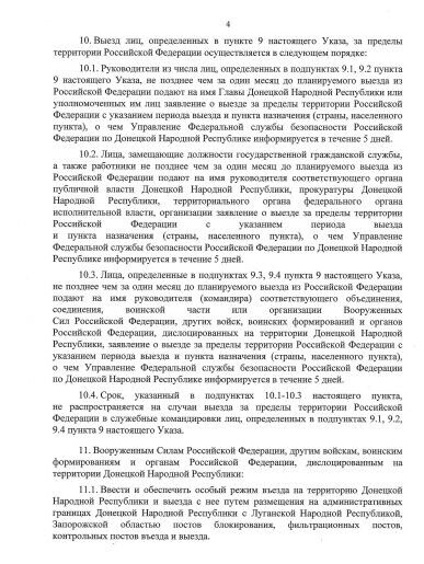 Ватажок бойовиків "ДНР" Пушилін увів військову цензуру та заборонив виїзд "чиновників". Документ