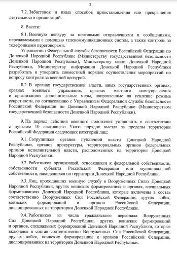 Главарь боевиков "ДНР" Пушилин ввел военную цензуру и запретил выезд "чиновников". Документ