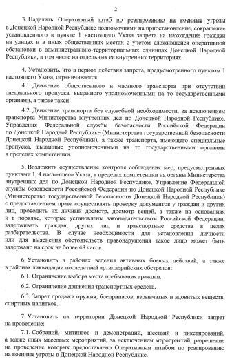 Ватажок бойовиків "ДНР" Пушилін увів військову цензуру та заборонив виїзд "чиновників". Документ