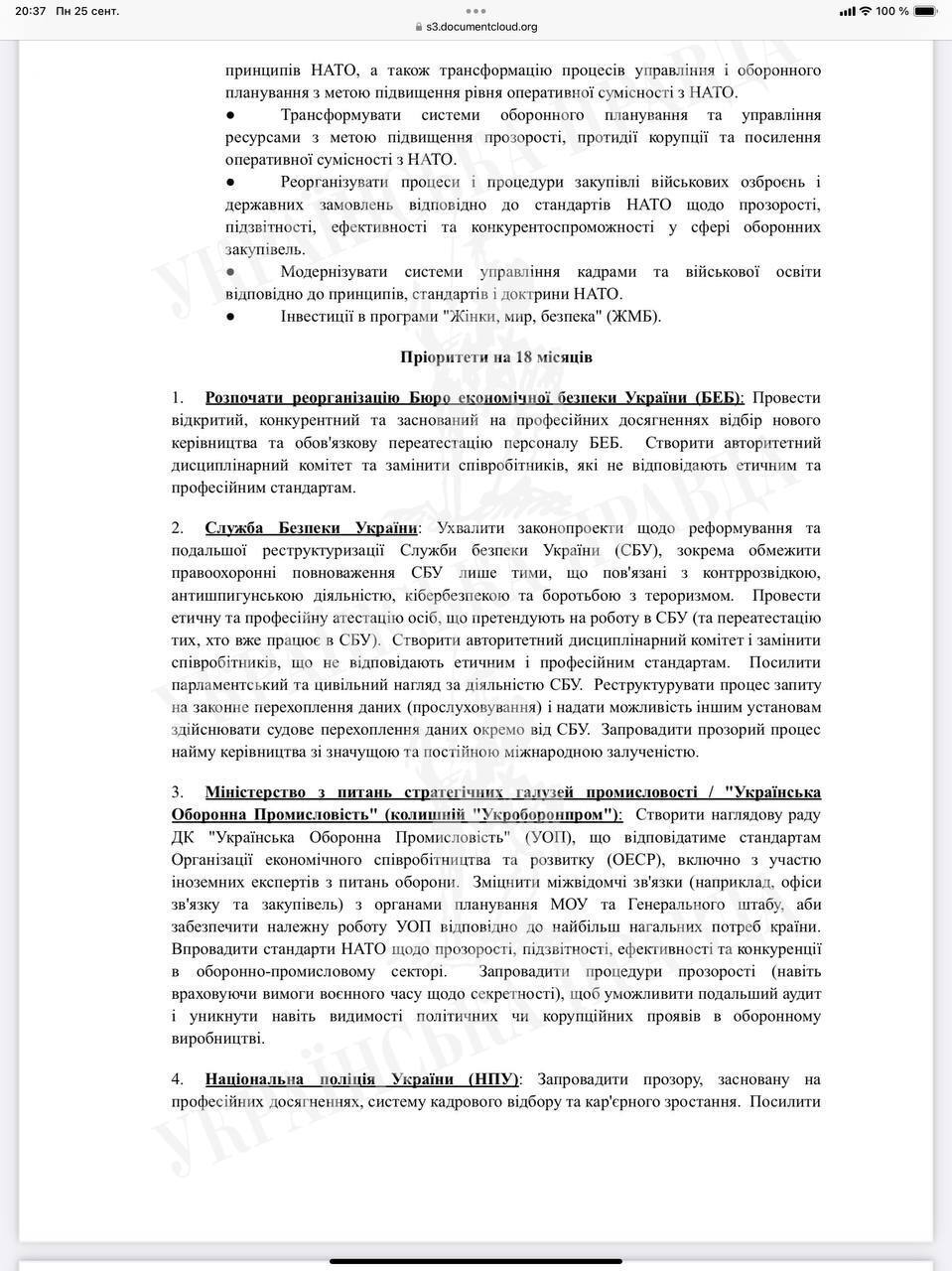 Українська влада отримала лист з переліком реформ, які має зробити для подальшого отримання допомоги від США – ЗМІ