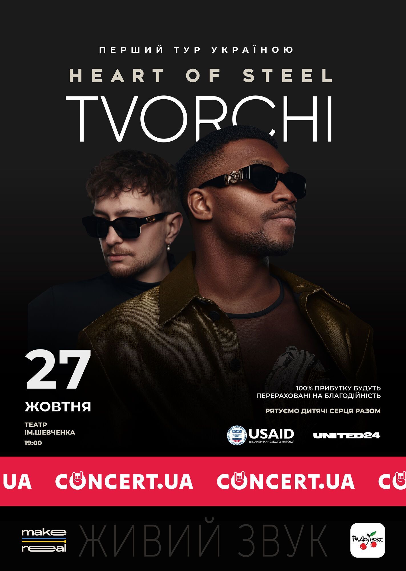 TVORCHI анонсували благодійний тур на сході України