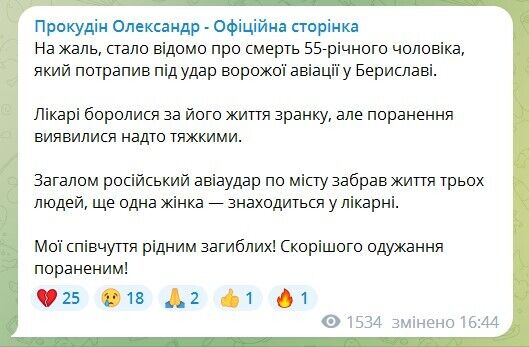 Оккупанты сбросили четыре авиабомбы на Берислав на Херсонщине: погибли три человека. Фото