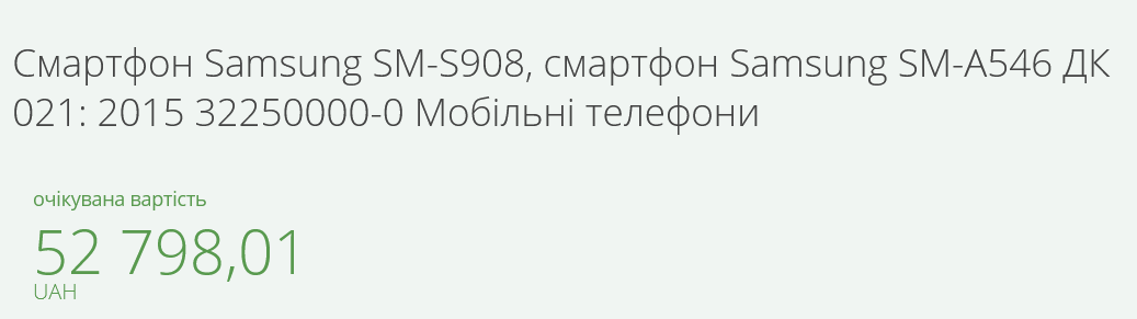 Вышгородский "Водоканал" купил 2 смартфона Samsung за 52 798 грн у "Эпицентр К"