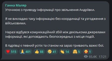 "Інформація з фронту має свою специфіку": 3-тя ОШБр пояснила нюанси із заявою Маляр про звільнення Андріївки