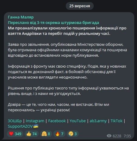 "Информация с фронта имеет свою специфику": 3-я ОШБр объяснила нюансы с заявлением Маляр об освобождении Андреевки