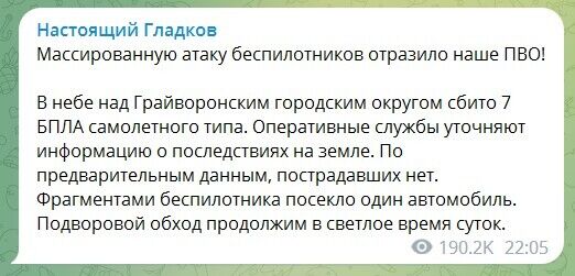 В Курской области РФ пожаловались на атаку дрона: семь населенных пунктов остались без света
