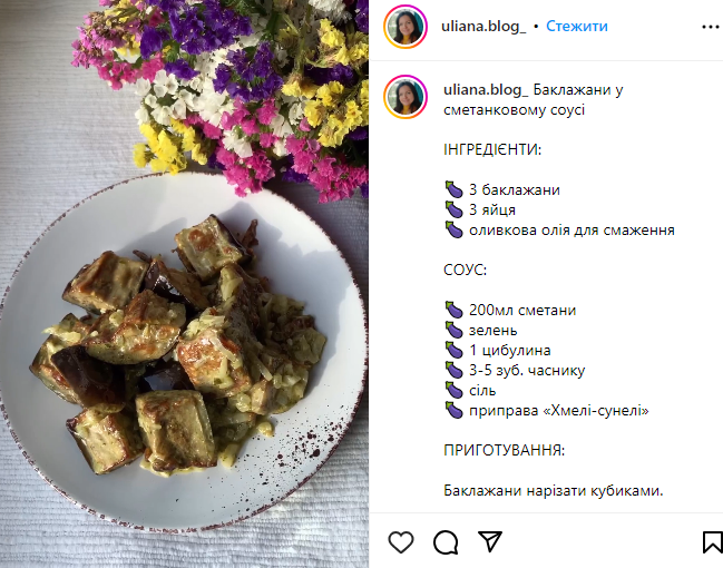 Соковиті баклажани у сметанковому соусі: новий рецепт приготування гарніру