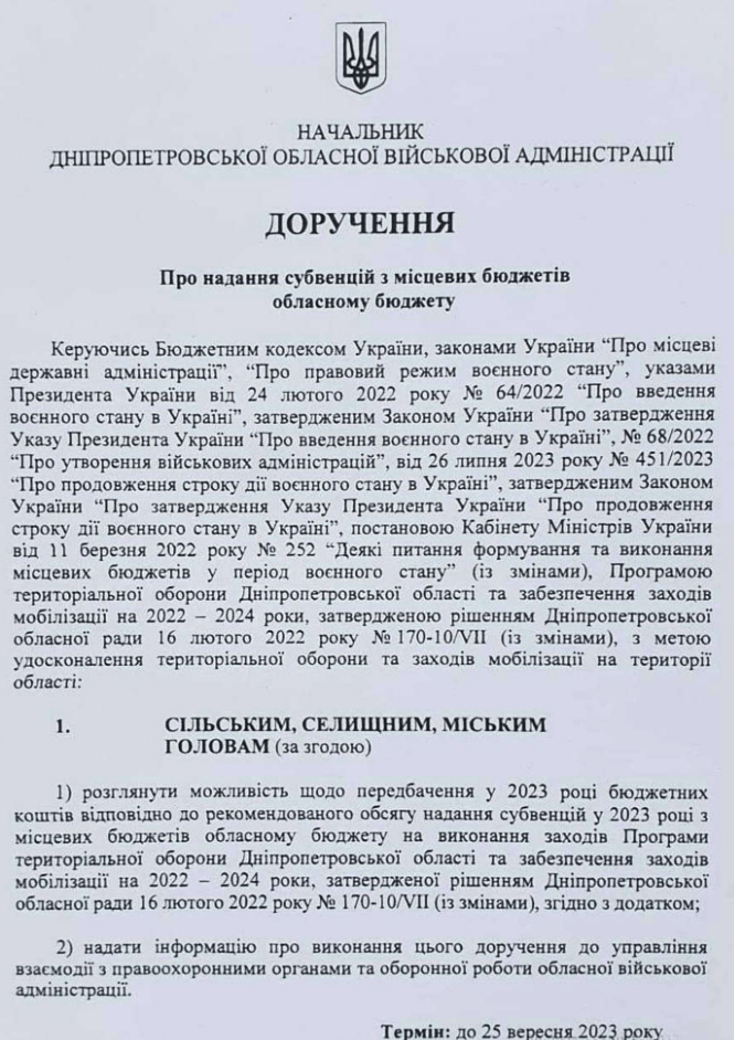 Очільник Дніпропетровщини попросив громади "скинутися" на оборону, поки ОВА витрачає мільярди на дороги. Документ