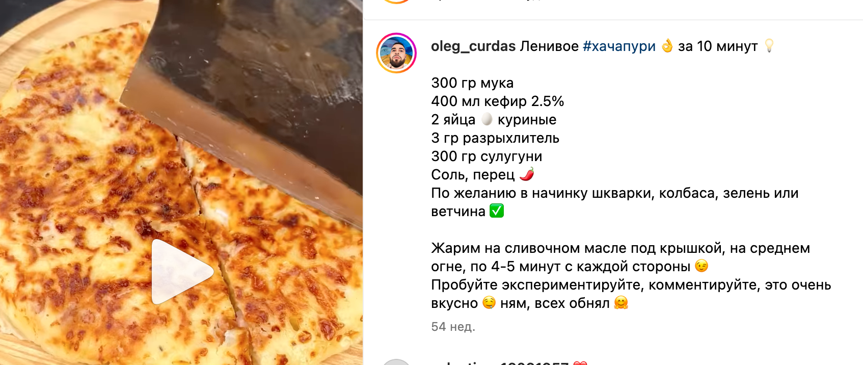 Рецепт хачапурі