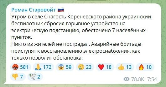 В Курской области РФ пожаловались на атаку дрона: семь населенных пунктов остались без света