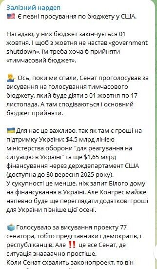 У Сенаті США пропонують виділити на допомогу Україні $6,15 млрд, але є проблема: нові подробиці