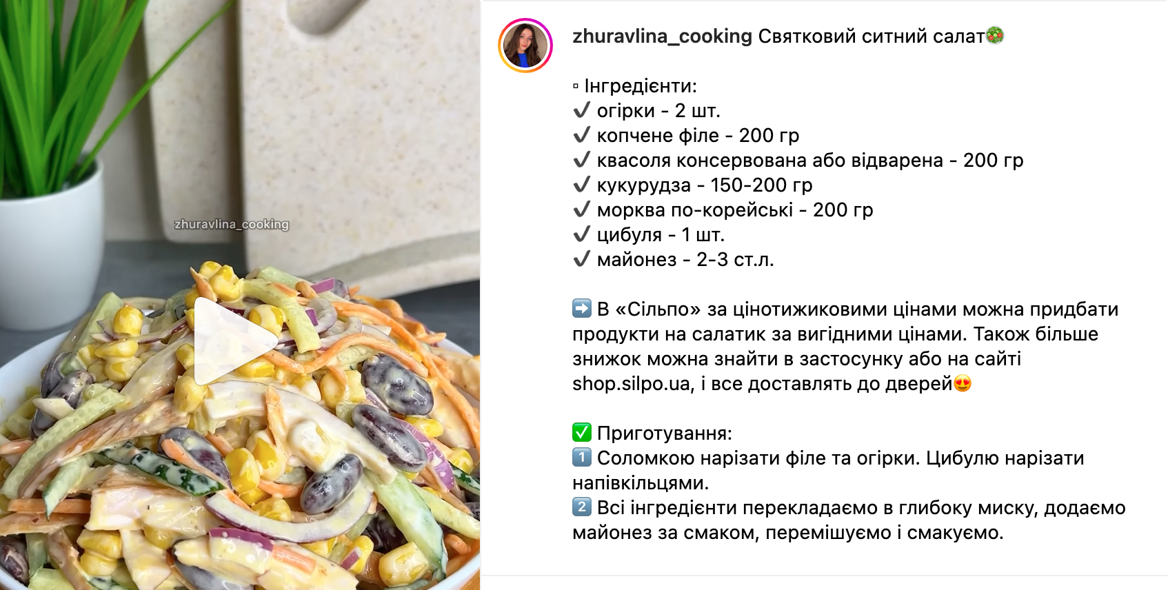 Рецепт салата