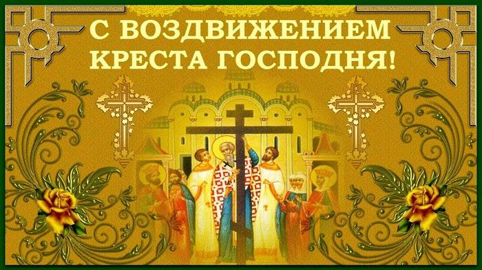 Воздвижение Креста Господня по старому стилю: поздравления и что нельзя делать в этот день