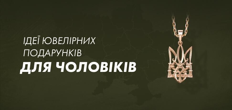 День захисників України: що варто подарувати чоловікам