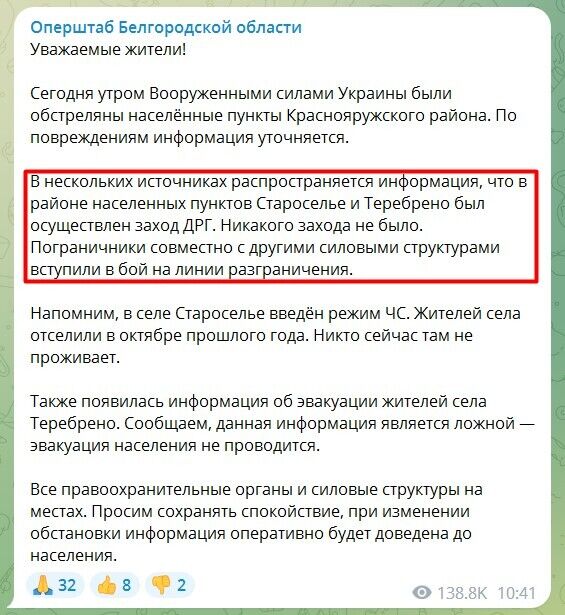 "Ваша новая реальность": легион "Свобода России" провел успешный бой в Белгородской области, у врага есть потери
