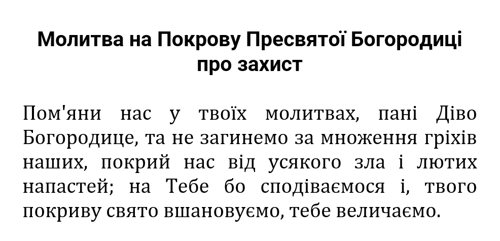 Молитва на Покрову: як попросити у Божої Матері про найзаповітніше 