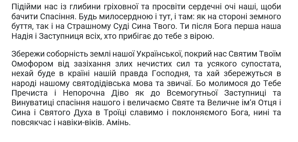 Молитва на Покрову: як попросити у Божої Матері про найзаповітніше 