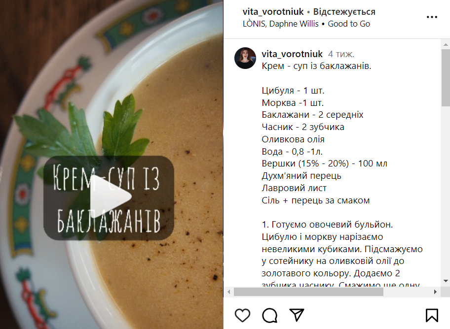 Суп з баклажанів