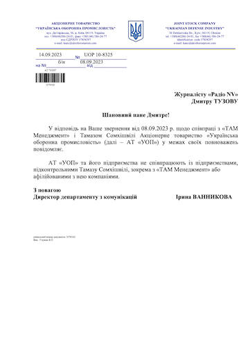 "Укроборонпром" опроверг сотрудничество с Сомхишвили: журналист показал документ
