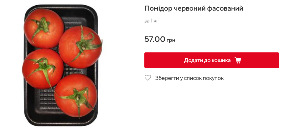 Скільки коштують помідори в Auchan