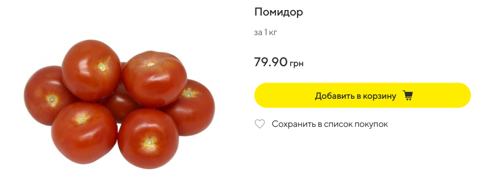 Яка вартість томатів у Megamarket