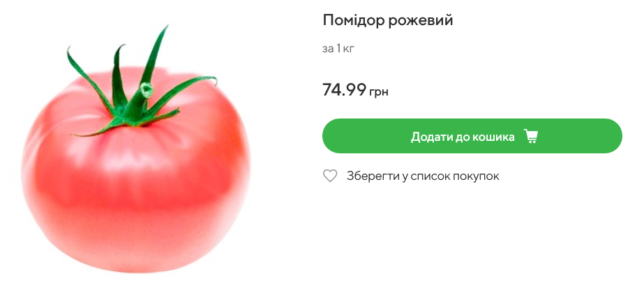 Скільки коштують рожеві помідори в Novus
