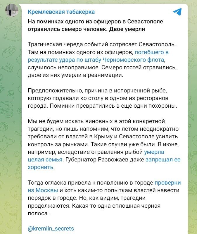 На поминках окупанта з ЧФ РФ у Севастополі отруїлося семеро людей: двоє померли