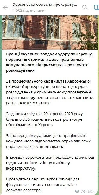 Оккупанты утром нанесли удар по Херсону, есть раненые. Фото