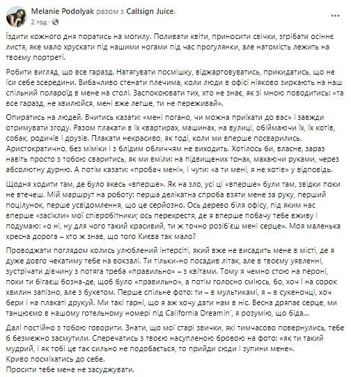 "Прокидатись – і щоранку знову втрачати тебе": дівчина загиблого пілота "Джуса" зворушила мережу постом