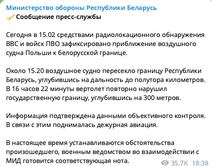 Білорусь знову звинуватила Польщу в порушенні її повітряного простору: Варшава заперечує