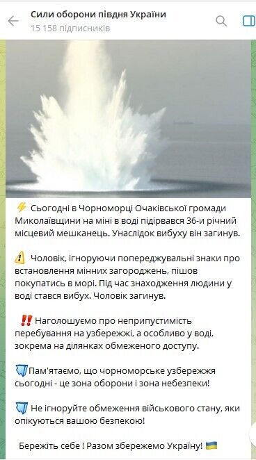 На Миколаївщині чоловік проігнорував заборону і підірвався у морі на міні