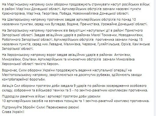 За добу уражено 10 артилерійських засобів та 6 зенітно-ракетних комплексів ворога, тривають важкі бої – Генштаб