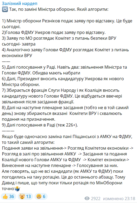 Як має пройти заміна Резнікова на Умєрова на посту міністра оборони: нардеп описав алгоритм