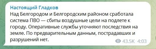 В Белгороде пожаловались на атаку "Ураганами": утверждают о сбитии 9 снарядов. Видео