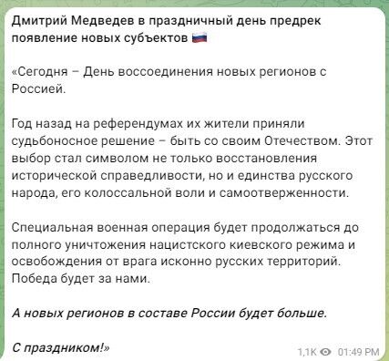 Медведев размечтался о включении новых украинских регионов в состав РФ