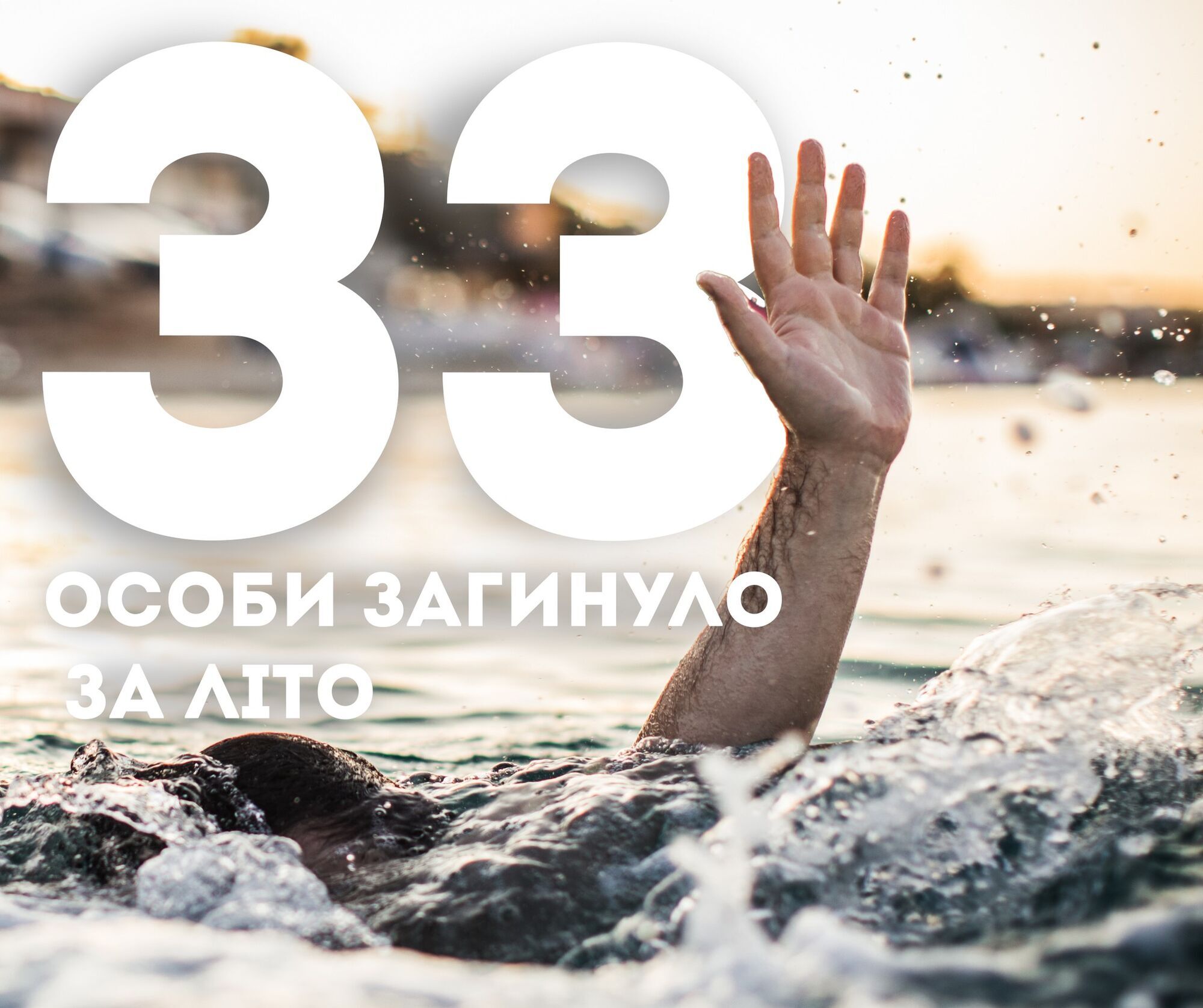 У ДСНС розповіли, скільки людей у Києві загинуло на воді протягом літа 2023 року