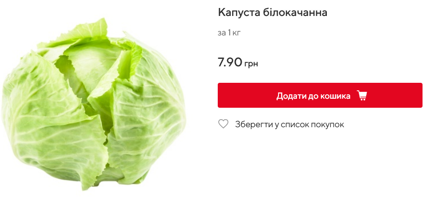 Скільки коштує капуста в Auchan