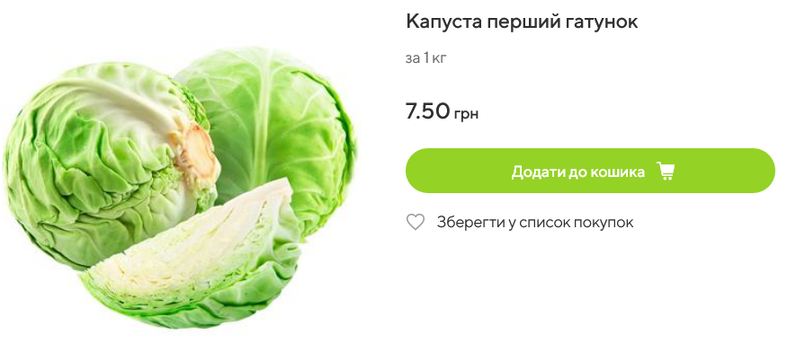 Ціна капусти Varus