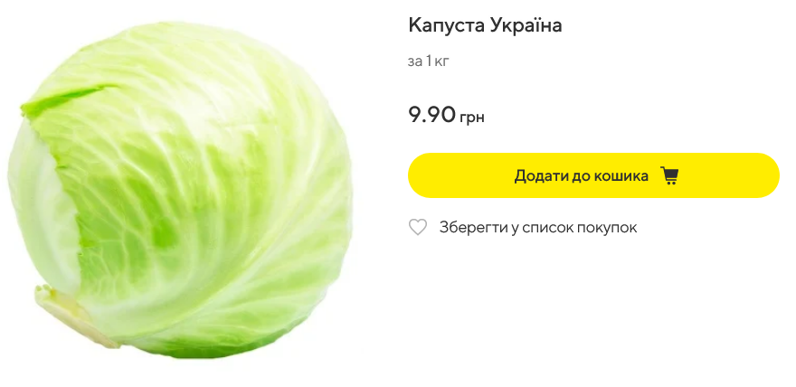 Яка ціна в Megamarket на капусту