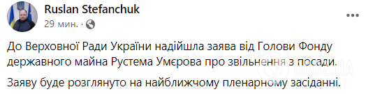 Голова Фонду держмайна Умєров подав у Раду заяву про звільнення: його можуть призначити міністром оборони